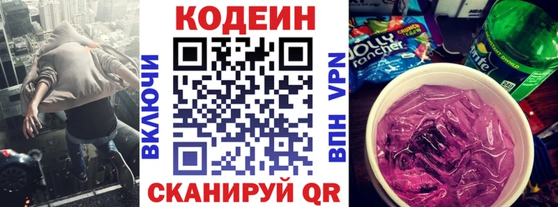 Кодеин напиток Lean (лин)  Корсаков 